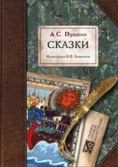 book Сказки