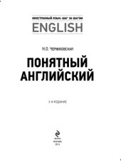 book Понятный английский