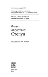 book Федор Августович Степун
