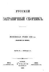 book Московская резня 1606 года.
