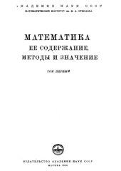 book Математика, её содержание, методы и значение. В 3-х томах