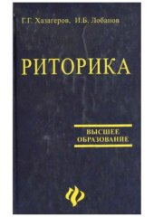 book Риторика