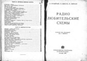 book Радиолюбительские схемы