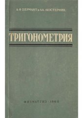 book Тригонометрия