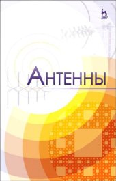 book Антенны