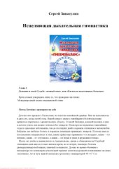 book Исцеляющая дыхательная гимнастика «Пневмобаланс»