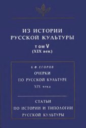 book Из истории русской культуры Том 5