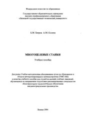 book Многоцелевые станки.  Учебное пособие