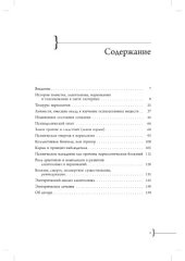 book Эзотерическая наркология