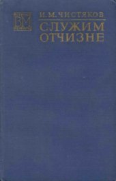 book Служим отчизне