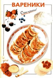 book Вареники