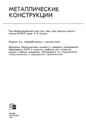 book Металлические конструкции