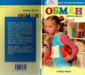 book Обман