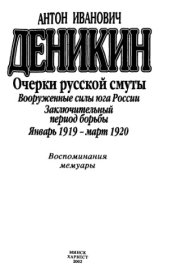 book Очерки русской смуты.