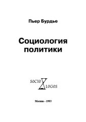 book Социология политики