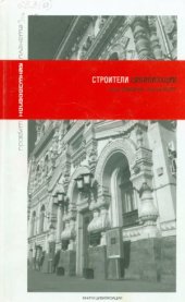 book Строители цивилизации