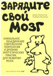 book Зарядите свой мозг