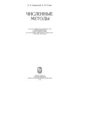 book Численные методы