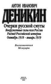 book Очерки русской смуты.