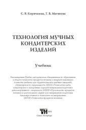 book Технология мучных кондитерских изделий