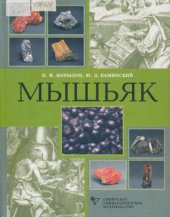 book Мышьяк