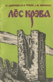 book Лёс Крэва.