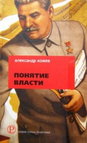 book Понятие власти