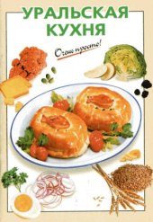 book Уральская кухня