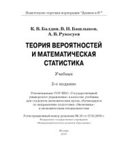 book Теория вероятностей и математическая статистика