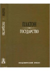 book Государство