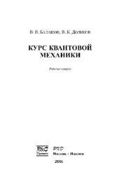 book Курс квантовой механики