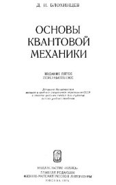 book Основы квантовой механики