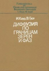 book Диффузия по границам зерен и фаз