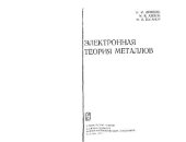 book Электронная теория металлов