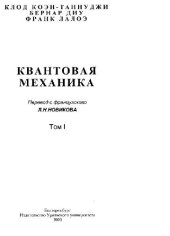 book Квантовая механика: [В 2 т.]