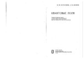 book Квантовые поля