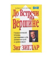 book До Встречи на Вершине