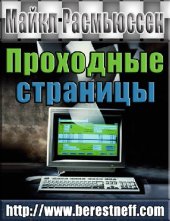 book Проходные страницы