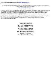 book Российская телесно-ориентированная психотерапия в лицах