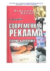 book Современная реклама теория и практика
