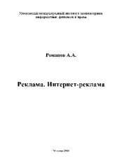 book Реклама. Интернет-реклама