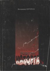 book Новітня каторга. Військовополонені та інтерновані Другої світової в УРСР