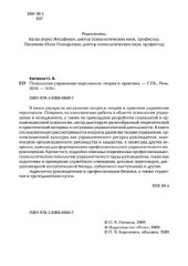 book Психология управления персоналом. Теория и практика