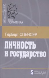 book Личность и государство