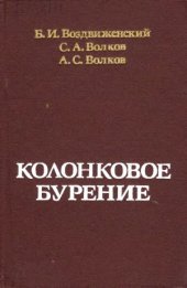 book Колонковое бурение