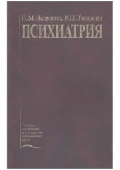 book Психиатрия