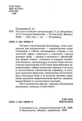 book Загадки погибших цивилизаций