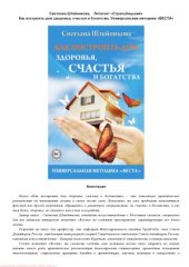 book Как построить дом здоровья, счастья и богатства. Универсальная методика «ВЕСТА»