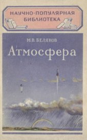 book Атмосфера