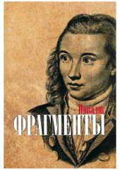 book Фрагменты